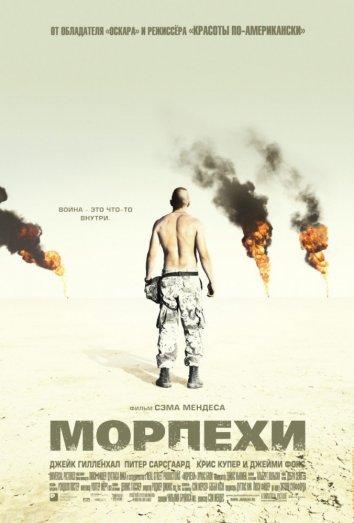 Фильм Морпехи 2005 года смотреть онлайн с Лукасом Блэком и Крисом Купером
